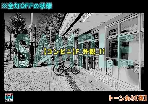【マンガ背景用素材】【コンビニ】F_外観_11【夜/昼/トーンなしセット】【3変化対応】【zip転送で中身はclipファィル】