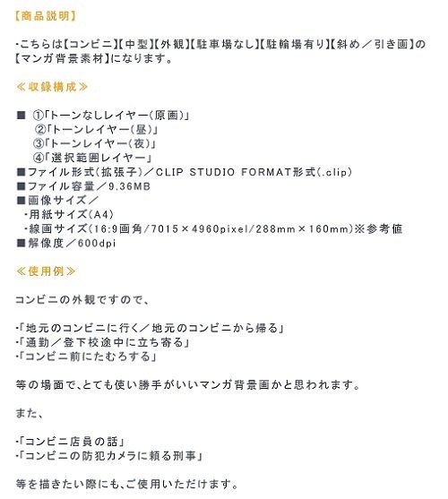 【マンガ背景用素材】【コンビニ】F_外観_11【夜/昼/トーンなしセット】【3変化対応】【zip転送で中身はclipファィル】