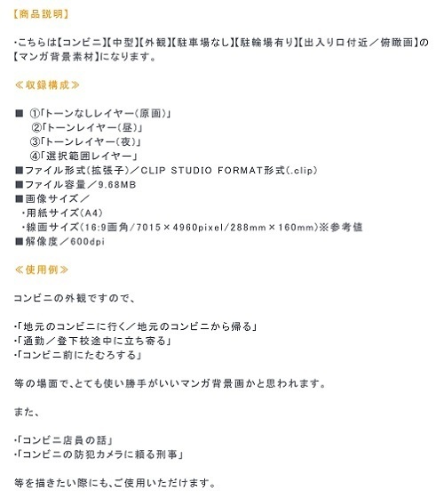 【マンガ背景用素材】【コンビニ】F_外観_17【夜/昼/トーンなしセット】【3変化対応】【zip転送で中身はclipファィル】