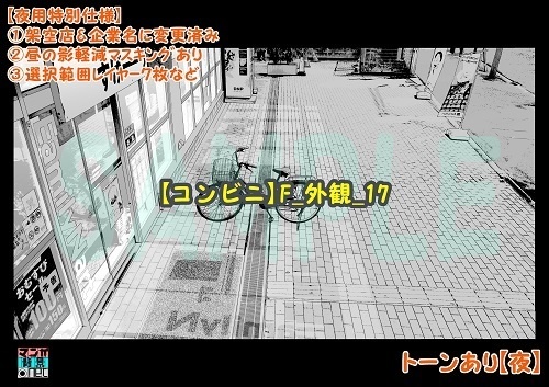 【マンガ背景用素材】【コンビニ】F_外観_17【夜/昼/トーンなしセット】【3変化対応】【zip転送で中身はclipファィル】