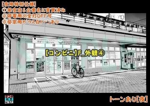 【マンガ背景用素材】【コンビニ】F_外観④【夜/昼/トーンなしセット】【3変化対応】【zip転送で中身はclipファィル】