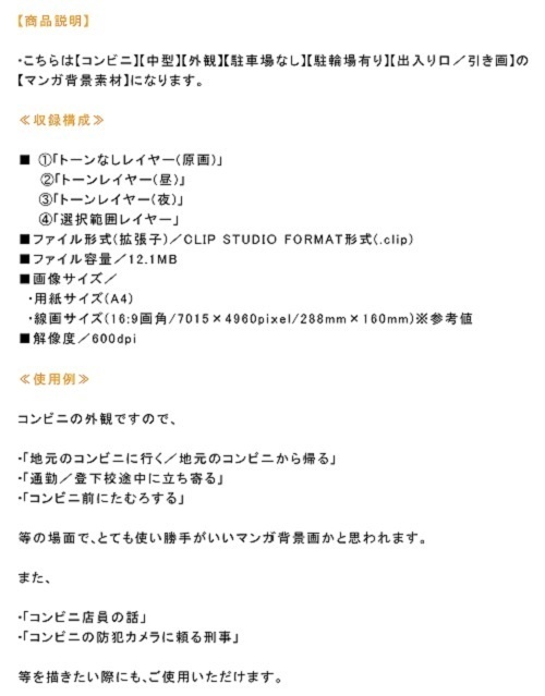 【マンガ背景用素材】【コンビニ】F_外観④【夜/昼/トーンなしセット】【3変化対応】【zip転送で中身はclipファィル】