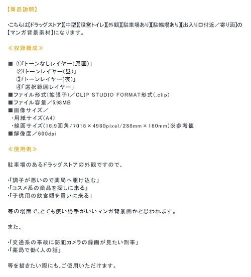 【マンガ背景用素材】【ドラッグストア】W_外観_16【夜/昼/トーンなしセット】【3変化対応】【zip転送で中身はclipファィル】