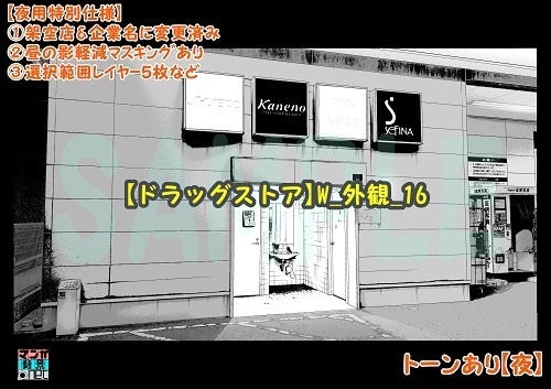 【マンガ背景用素材】【ドラッグストア】W_外観_16【夜/昼/トーンなしセット】【3変化対応】【zip転送で中身はclipファィル】