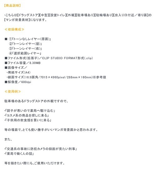 【マンガ背景用素材】【ドラッグストア】W_外観_17【夜/昼/トーンなしセット】【3変化対応】【zip転送で中身はclipファィル】