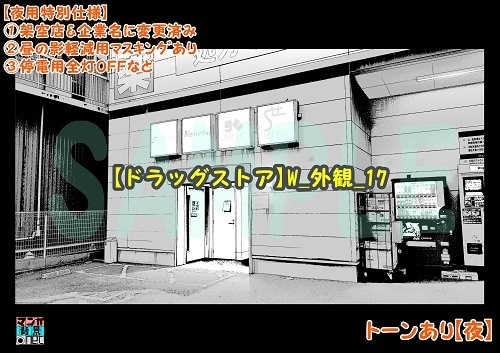 【マンガ背景用素材】【ドラッグストア】W_外観_17【夜/昼/トーンなしセット】【3変化対応】【zip転送で中身はclipファィル】
