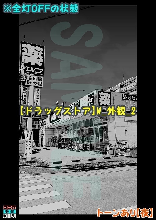 【マンガ背景用素材】【ドラッグストア】W_外観_2【夜/昼/トーンなしセット】【3変化対応】【zip転送で中身はclipファィル】