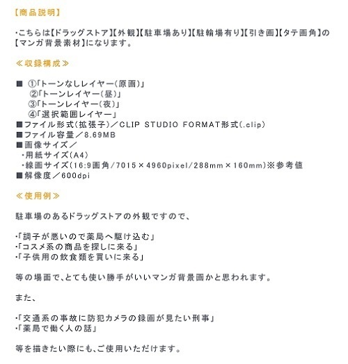 【マンガ背景用素材】【ドラッグストア】W_外観_2【夜/昼/トーンなしセット】【3変化対応】【zip転送で中身はclipファィル】