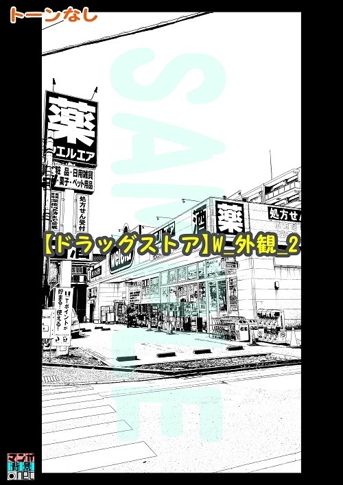 【マンガ背景用素材】【ドラッグストア】W_外観_2【夜/昼/トーンなしセット】【3変化対応】【zip転送で中身はclipファィル】
