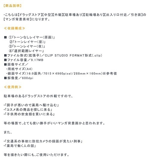 【マンガ背景用素材】【ドラッグストア】W_外観_5【夜/昼/トーンなしセット】【3変化対応】【zip転送で中身はclipファィル】