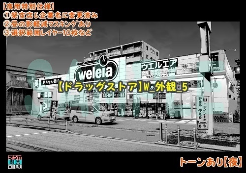 【マンガ背景用素材】【ドラッグストア】W_外観_5【夜/昼/トーンなしセット】【3変化対応】【zip転送で中身はclipファィル】