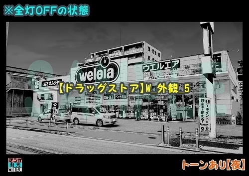【マンガ背景用素材】【ドラッグストア】W_外観_5【夜/昼/トーンなしセット】【3変化対応】【zip転送で中身はclipファィル】