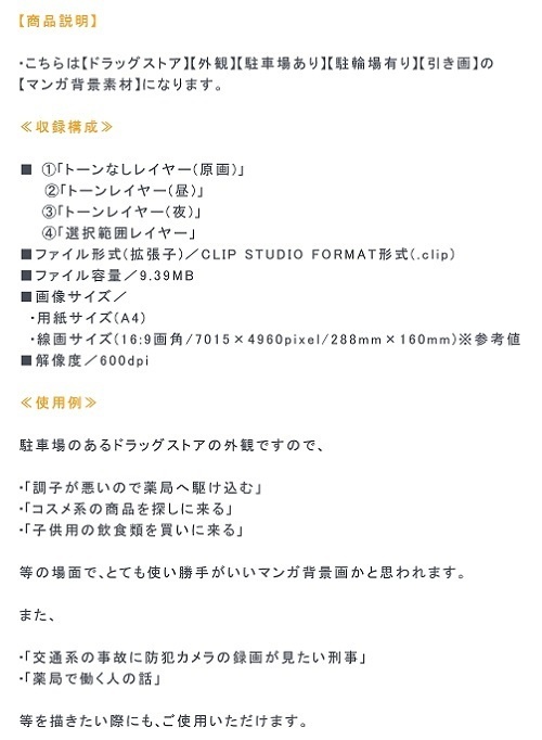 【マンガ背景用素材】【ドラッグストア】W_外観_8【夜/昼/トーンなしセット】【3変化対応】【zip転送で中身はclipファィル】