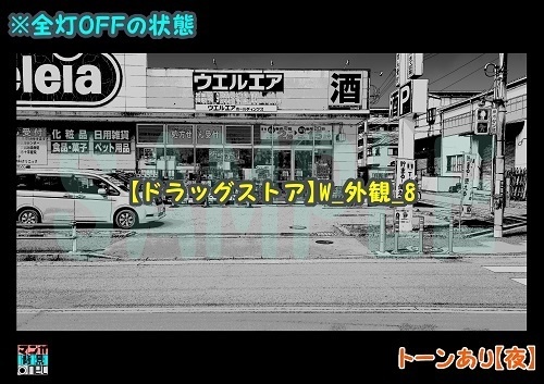 【マンガ背景用素材】【ドラッグストア】W_外観_8【夜/昼/トーンなしセット】【3変化対応】【zip転送で中身はclipファィル】