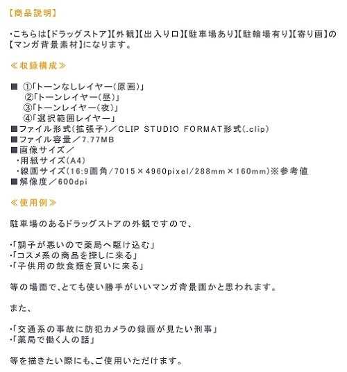 【マンガ背景用素材】【ドラッグストア】W_外観_12【夜/昼/トーンなしセット】【3変化対応】【zip転送で中身はclipファィル】