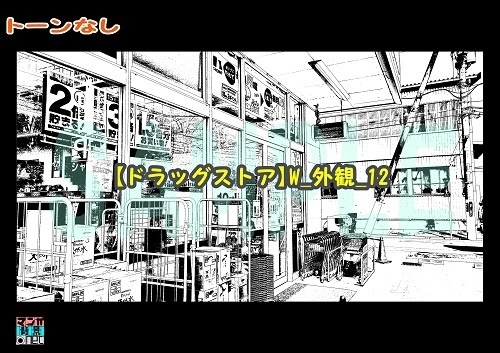 【マンガ背景用素材】【ドラッグストア】W_外観_12【夜/昼/トーンなしセット】【3変化対応】【zip転送で中身はclipファィル】