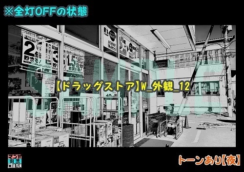 【マンガ背景用素材】【ドラッグストア】W_外観_12【夜/昼/トーンなしセット】【3変化対応】【zip転送で中身はclipファィル】