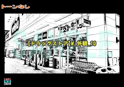 【マンガ背景用素材】【ドラッグストア】W_外観_10【夜/昼/トーンなしセット】【3変化対応】【zip転送で中身はclipファィル】