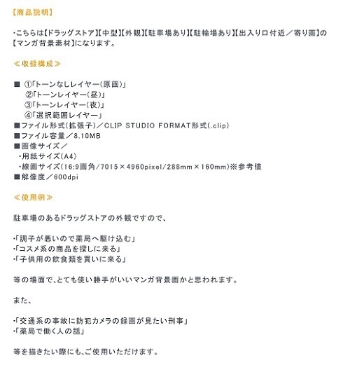 【マンガ背景用素材】【ドラッグストア】W_外観_10【夜/昼/トーンなしセット】【3変化対応】【zip転送で中身はclipファィル】