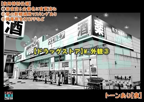 【マンガ背景用素材】【ドラッグストア】W_外観③【夜/昼/トーンなしセット】【3変化対応】【zip転送で中身はclipファィル】