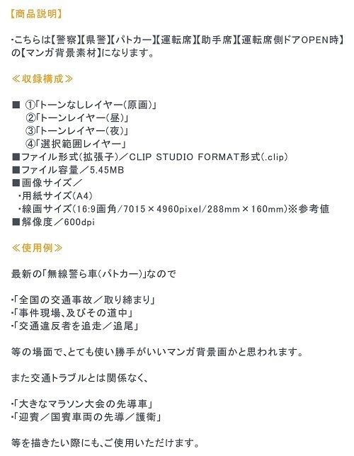 【マンガ背景用素材】【警察】パトカーB内装①【夜/昼/トーンなしセット】【3変化対応】【zip転送で中身はclipファィル】
