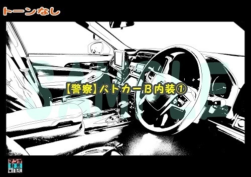 【マンガ背景用素材】【警察】パトカーB内装①【夜/昼/トーンなしセット】【3変化対応】【zip転送で中身はclipファィル】