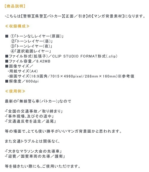 【マンガ背景用素材】【警察】パトカーB①【夜/昼/トーンなしセット】【3変化対応】【zip転送で中身はclipファィル】