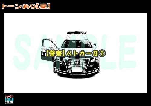 【マンガ背景用素材】【警察】パトカーB①【夜/昼/トーンなしセット】【3変化対応】【zip転送で中身はclipファィル】