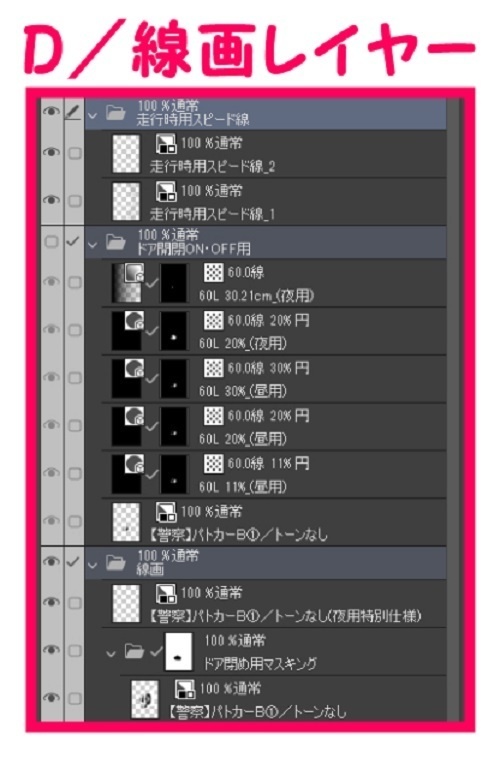 【マンガ背景用素材】【警察】パトカーB①【夜/昼/トーンなしセット】【3変化対応】【zip転送で中身はclipファィル】