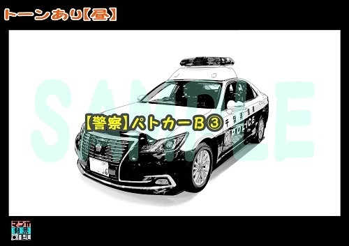 【マンガ背景用素材】【警察】パトカーB③【夜/昼/トーンなしセット】【3変化対応】【zip転送で中身はclipファィル】