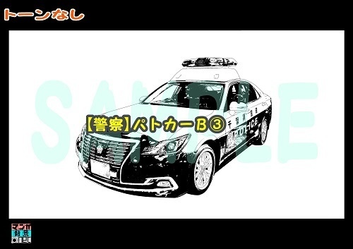 【マンガ背景用素材】【警察】パトカーB③【夜/昼/トーンなしセット】【3変化対応】【zip転送で中身はclipファィル】