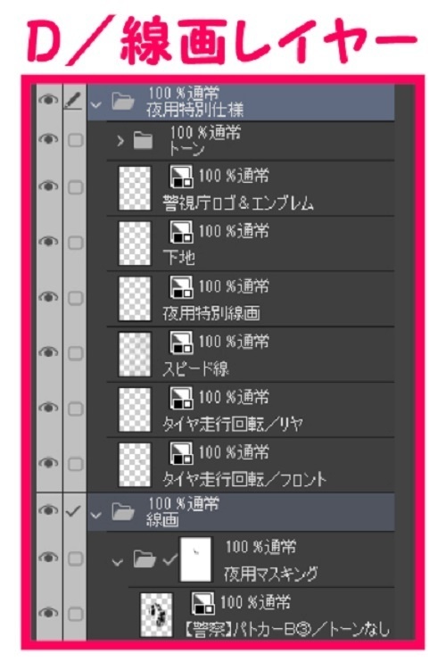 【マンガ背景用素材】【警察】パトカーB③【夜/昼/トーンなしセット】【3変化対応】【zip転送で中身はclipファィル】
