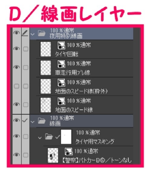 【マンガ背景用素材】【警察】パトカーB⑤【夜/昼/トーンなしセット】【3変化対応】【zip転送で中身はclipファィル】