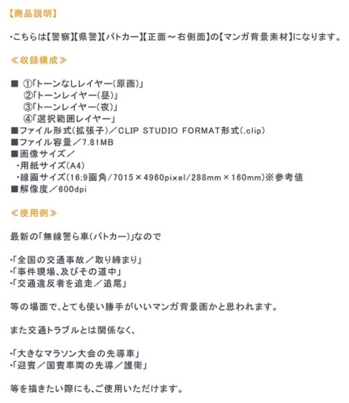 【マンガ背景用素材】【警察】パトカーB⑤【夜/昼/トーンなしセット】【3変化対応】【zip転送で中身はclipファィル】