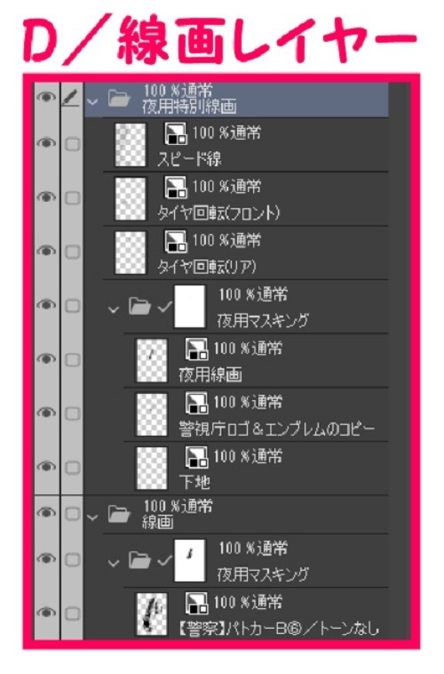 【マンガ背景用素材】【警察】パトカーB⑥【夜/昼/トーンなしセット】【3変化対応】【zip転送で中身はclipファィル】