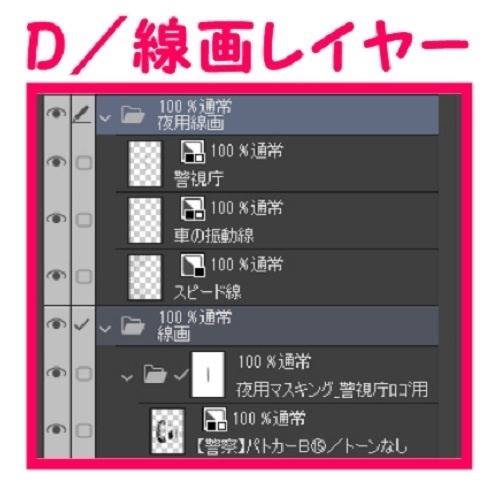 【マンガ背景用素材】【警察】パトカーB⑮【夜/昼/トーンなしセット】【3変化対応】【zip転送で中身はclipファィル】