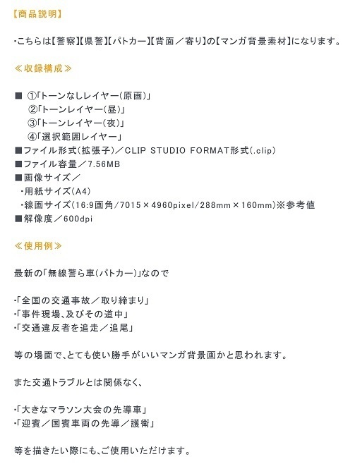 【マンガ背景用素材】【警察】パトカーB⑮【夜/昼/トーンなしセット】【3変化対応】【zip転送で中身はclipファィル】