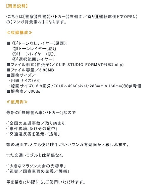 【マンガ背景用素材】【警察】パトカーB⑰【夜/昼/トーンなしセット】【3変化対応】【zip転送で中身はclipファィル】