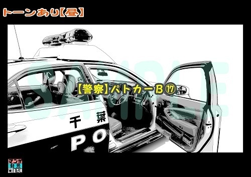 【マンガ背景用素材】【警察】パトカーB⑰【夜/昼/トーンなしセット】【3変化対応】【zip転送で中身はclipファィル】