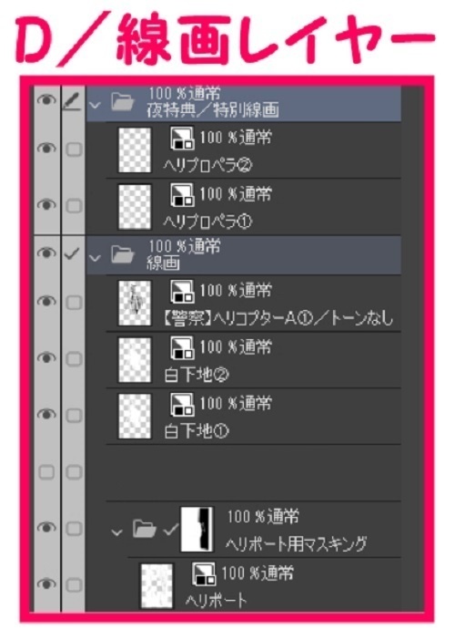 【マンガ背景用素材】【警察】ヘリコプターA①【夜/昼/トーンなしセット】【3変化対応】【zip転送で中身はclipファィル】