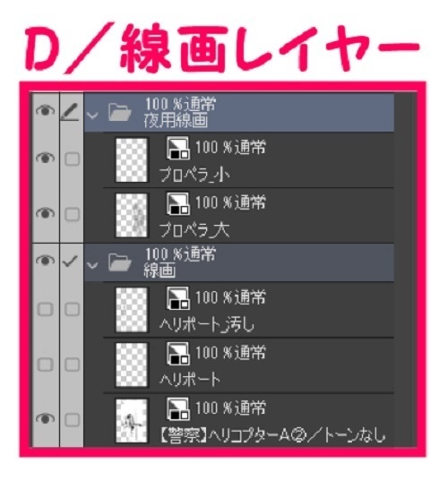 【マンガ背景用素材】【警察】ヘリコプターA②【夜/昼/トーンなしセット】【3変化対応】【zip転送で中身はclipファィル】