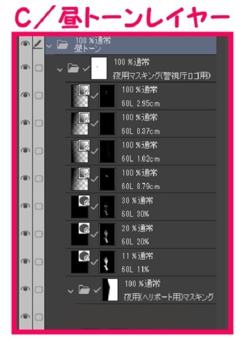 【マンガ背景用素材】【警察】ヘリコプターB①【夜/昼/トーンなしセット】【3変化対応】【zip転送で中身はclipファィル】