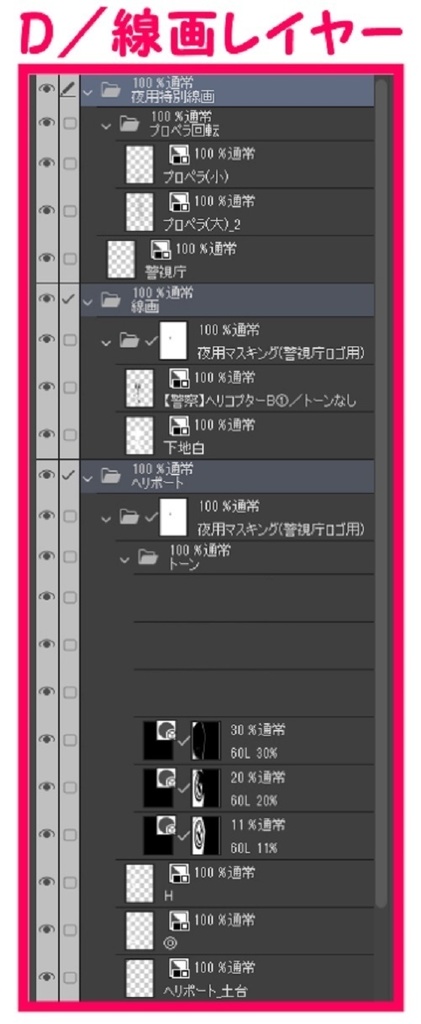 【マンガ背景用素材】【警察】ヘリコプターB①【夜/昼/トーンなしセット】【3変化対応】【zip転送で中身はclipファィル】