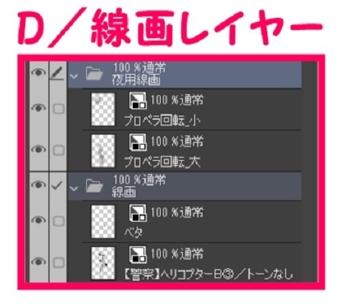 【マンガ背景用素材】【警察】ヘリコプターB③【夜/昼/トーンなしセット】【3変化対応】【zip転送で中身はclipファィル】