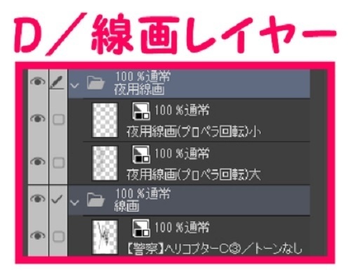 【マンガ背景用素材】【警察】ヘリコプターC③【夜/昼/トーンなしセット】【3変化対応】【zip転送で中身はclipファィル】