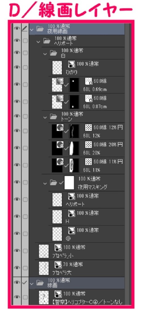 【マンガ背景用素材】【警察】ヘリコプターC④【夜/昼/トーンなしセット】【3変化対応】【zip転送で中身はclipファィル】