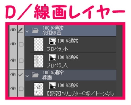 【マンガ背景用素材】【警察】ヘリコプターC⑤【夜/昼/トーンなしセット】【3変化対応】【zip転送で中身はclipファィル】