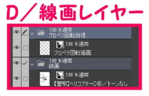 【マンガ背景用素材】【警察】ヘリコプターC⑥【夜/昼/トーンなしセット】【3変化対応】【zip転送で中身はclipファィル】