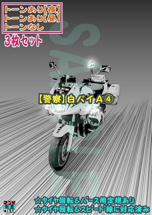 白バイ セット - バイクウエア/装備