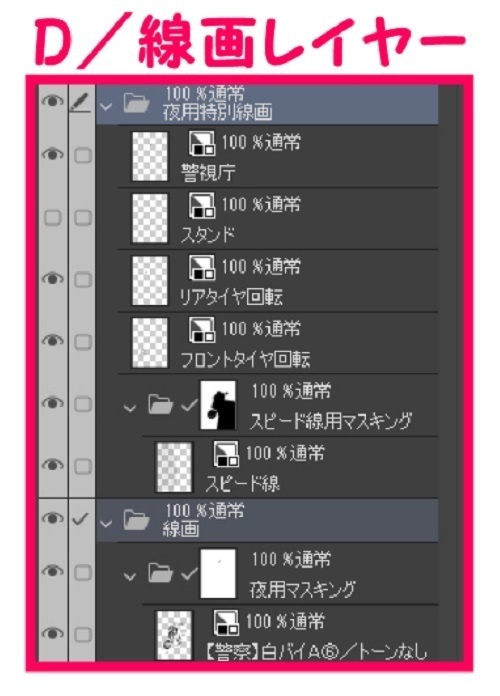 【マンガ背景用素材】【警察】白バイA⑥【夜/昼/トーンなしセット】【3変化対応】【zip転送で中身はclipファィル】